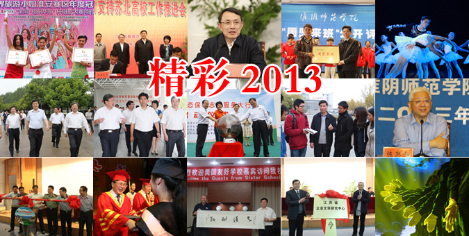 【精彩2013】年终盘点 【精彩2013】年终盘点